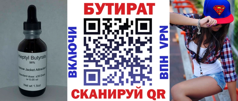 БУТИРАТ буратино  как найти   Лаишево 