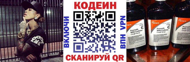 MEGA зеркало Лаишево Codein напиток Lean (лин)